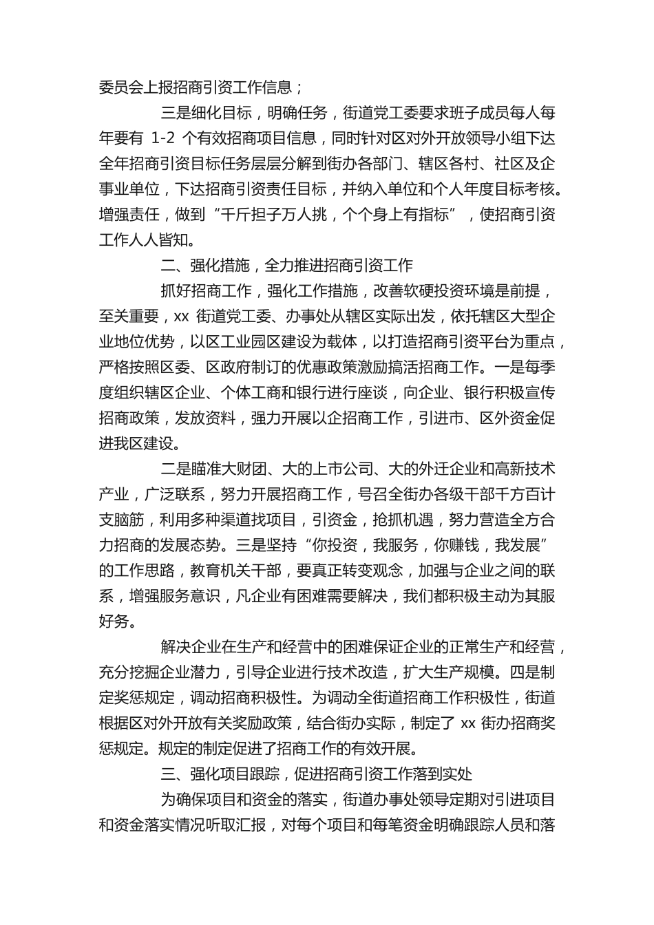 招商引资年终工作总结报告个人(汇总6篇) _第2页