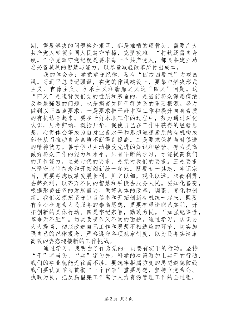 党规党纪学习心得体会_3_第2页