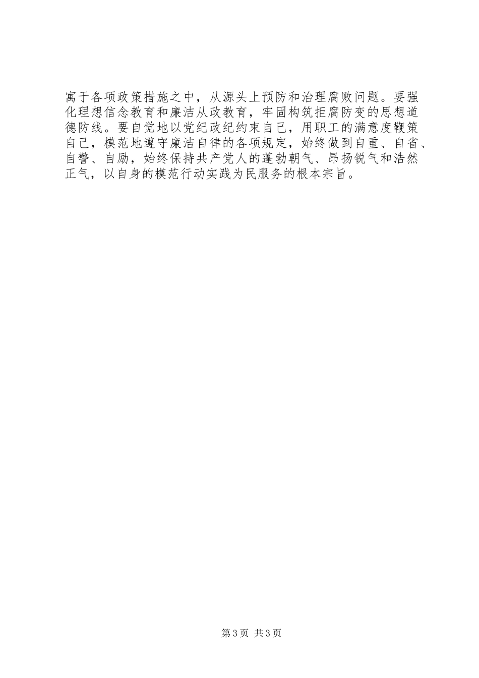 党规党纪学习心得体会_3_第3页