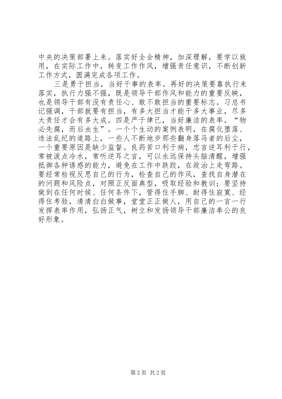 党的十八届五中全会精神学习心得体会_第2页