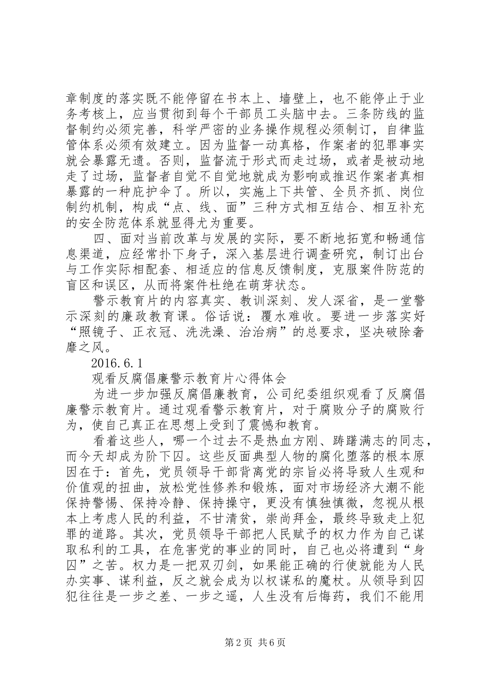 观看反腐倡廉警示教育片心得体会_1_第2页