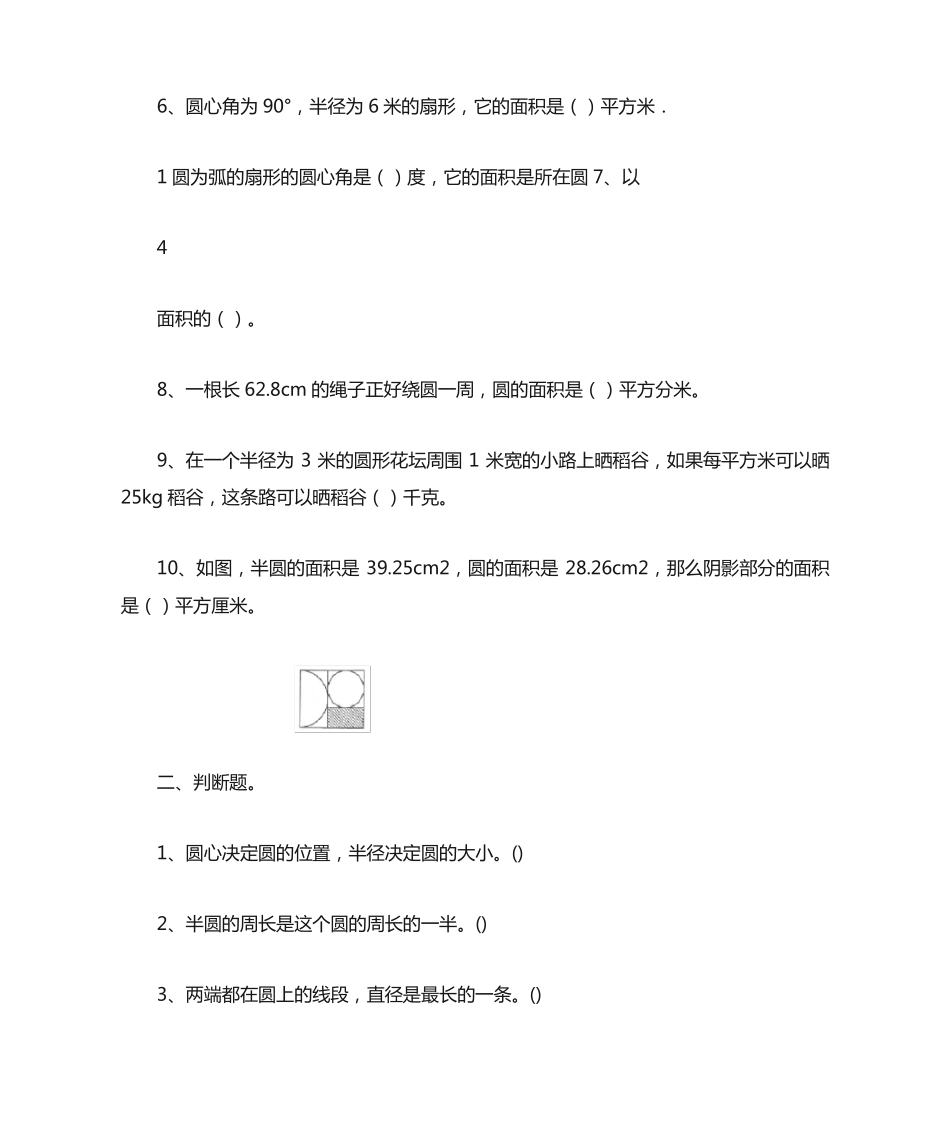 最新人教版六年级上册圆的单元测试试题以及答案(3套题) _第2页