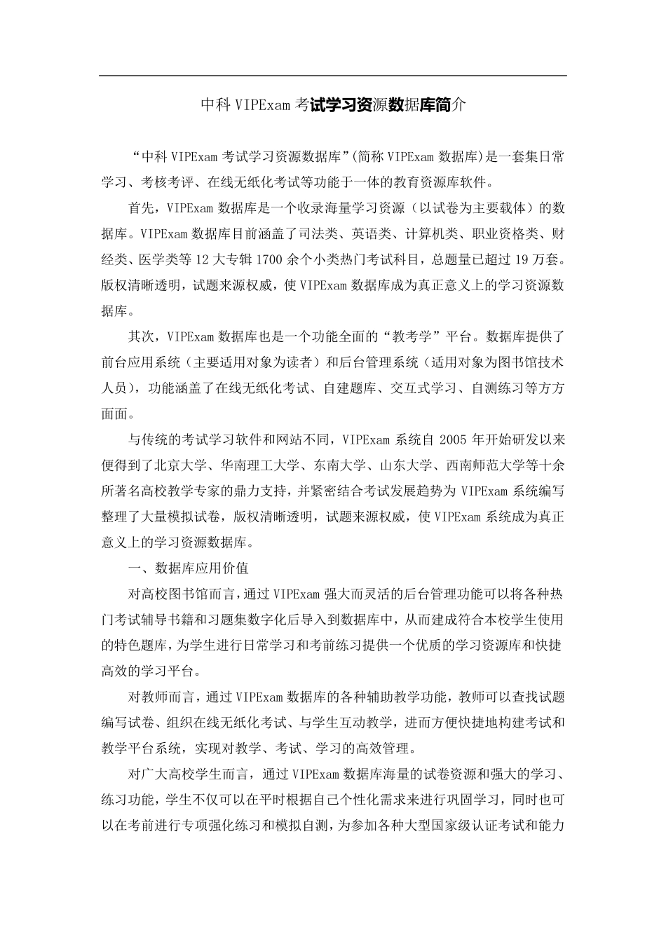 中科VIPExam考试学习资源数据库简介_第1页