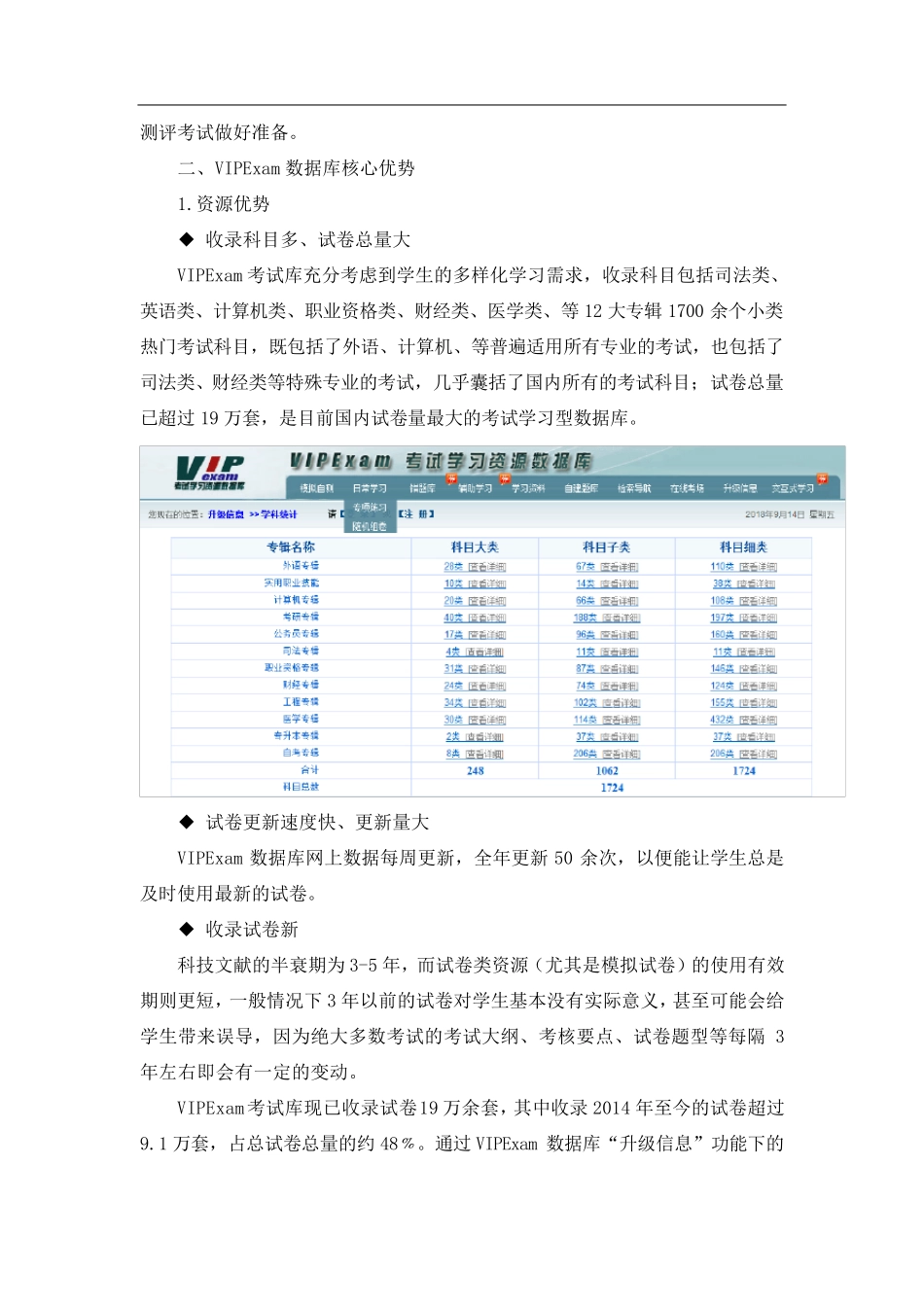 中科VIPExam考试学习资源数据库简介_第2页