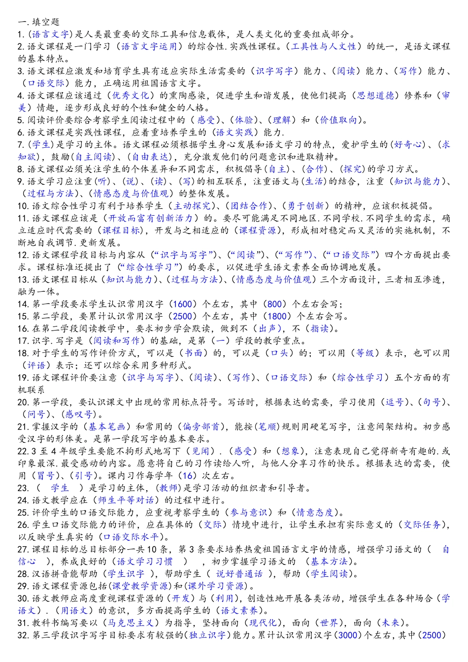 小学语文新课程标准(2024版)测试题题库及答案_第1页