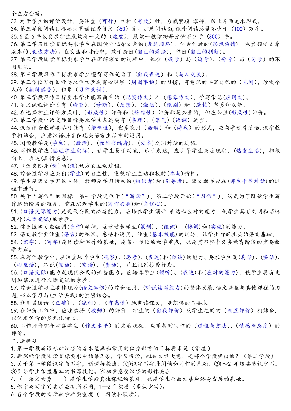 小学语文新课程标准(2024版)测试题题库及答案_第2页