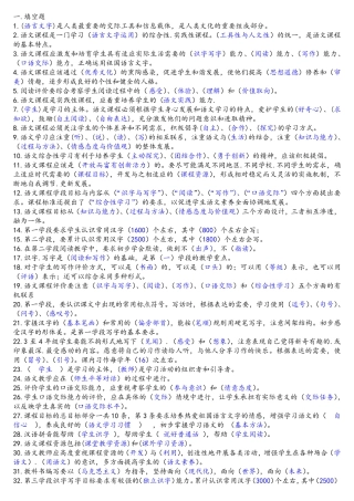 小学语文新课程标准(2024版)测试题题库及答案