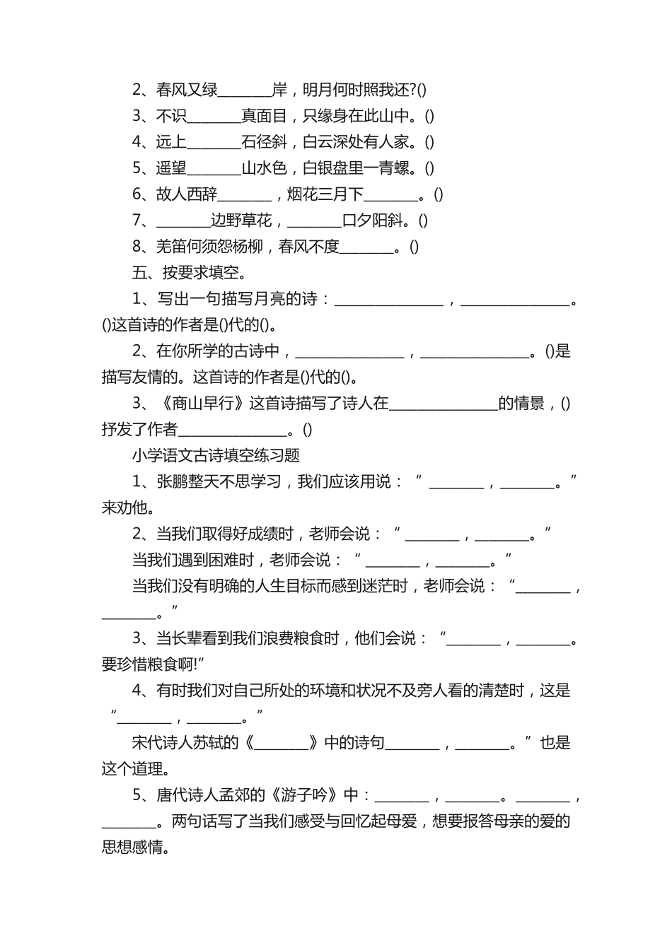 小学语文古诗专项练习题大全 _第2页
