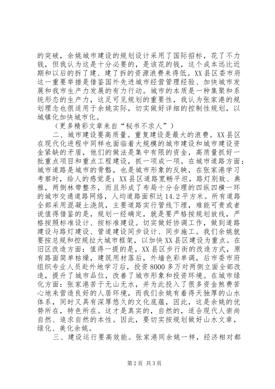 长三角学习考察心得_第2页