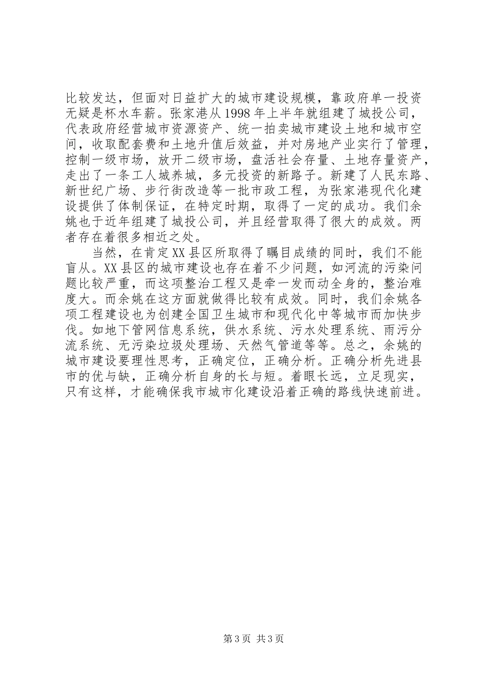 长三角学习考察心得_第3页
