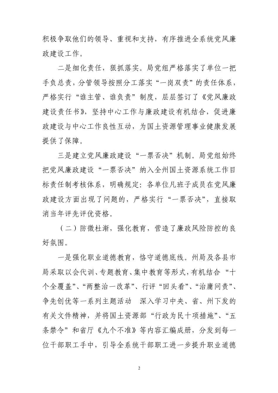 在县市国土资源系统党风廉政建设工作会议上的讲话 _第2页