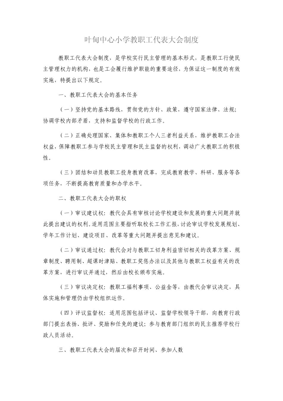 依法治校材料 _第2页