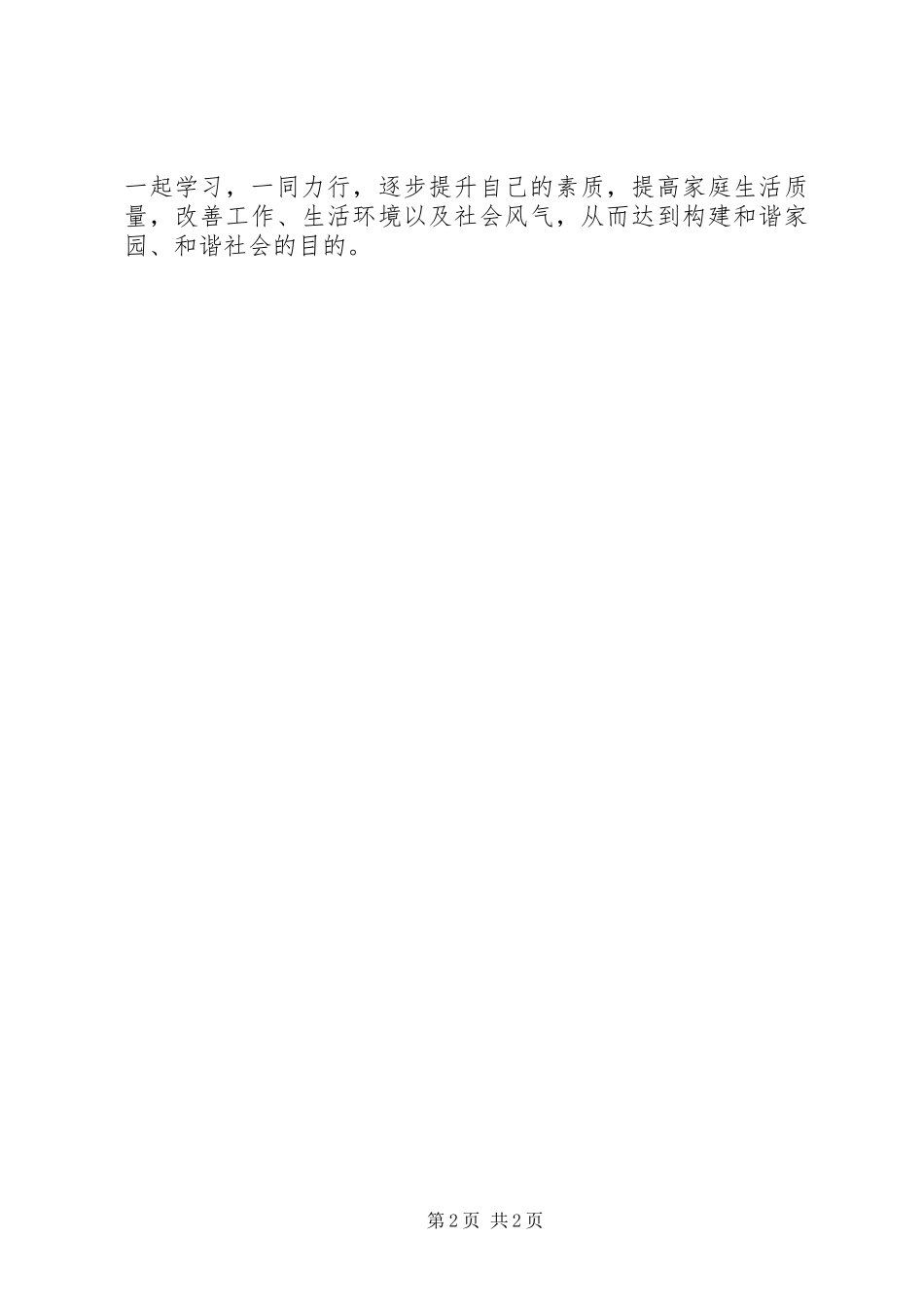 双学双严学习心得_第2页