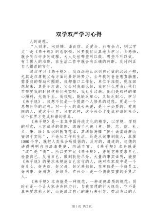 双学双严学习心得