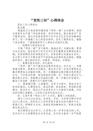 “党性三问”心得体会