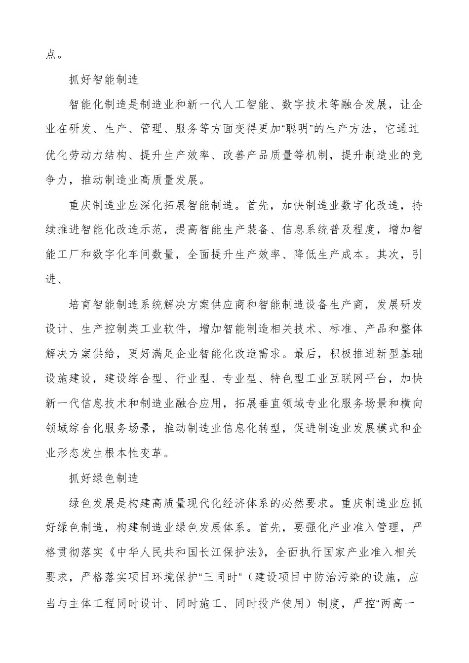 研讨发言】抓好四个重点推动重庆制造业高质量发展【优秀范文】_第2页
