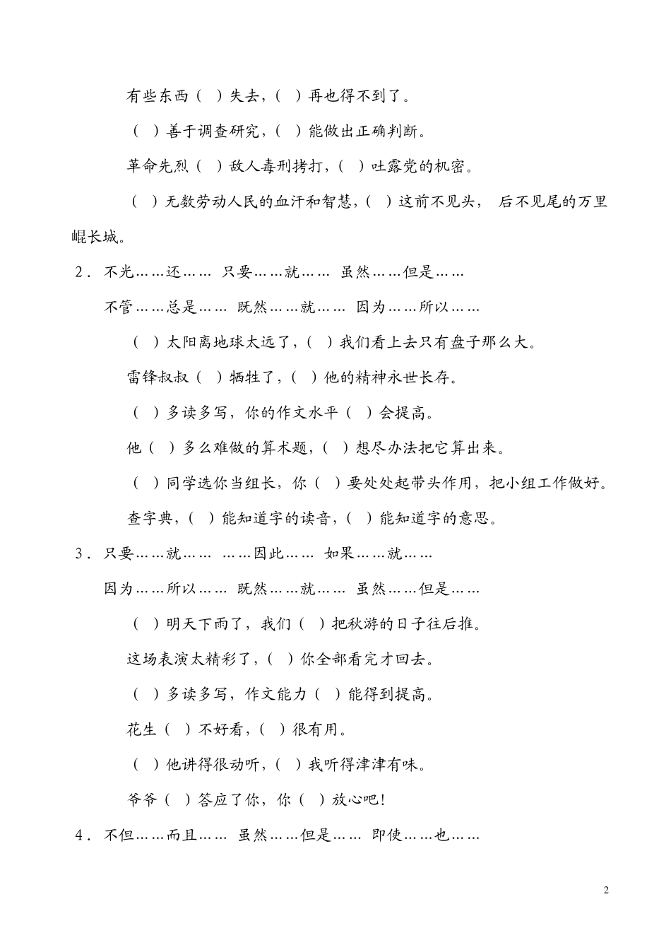 小学语文关联词练习题 _第2页