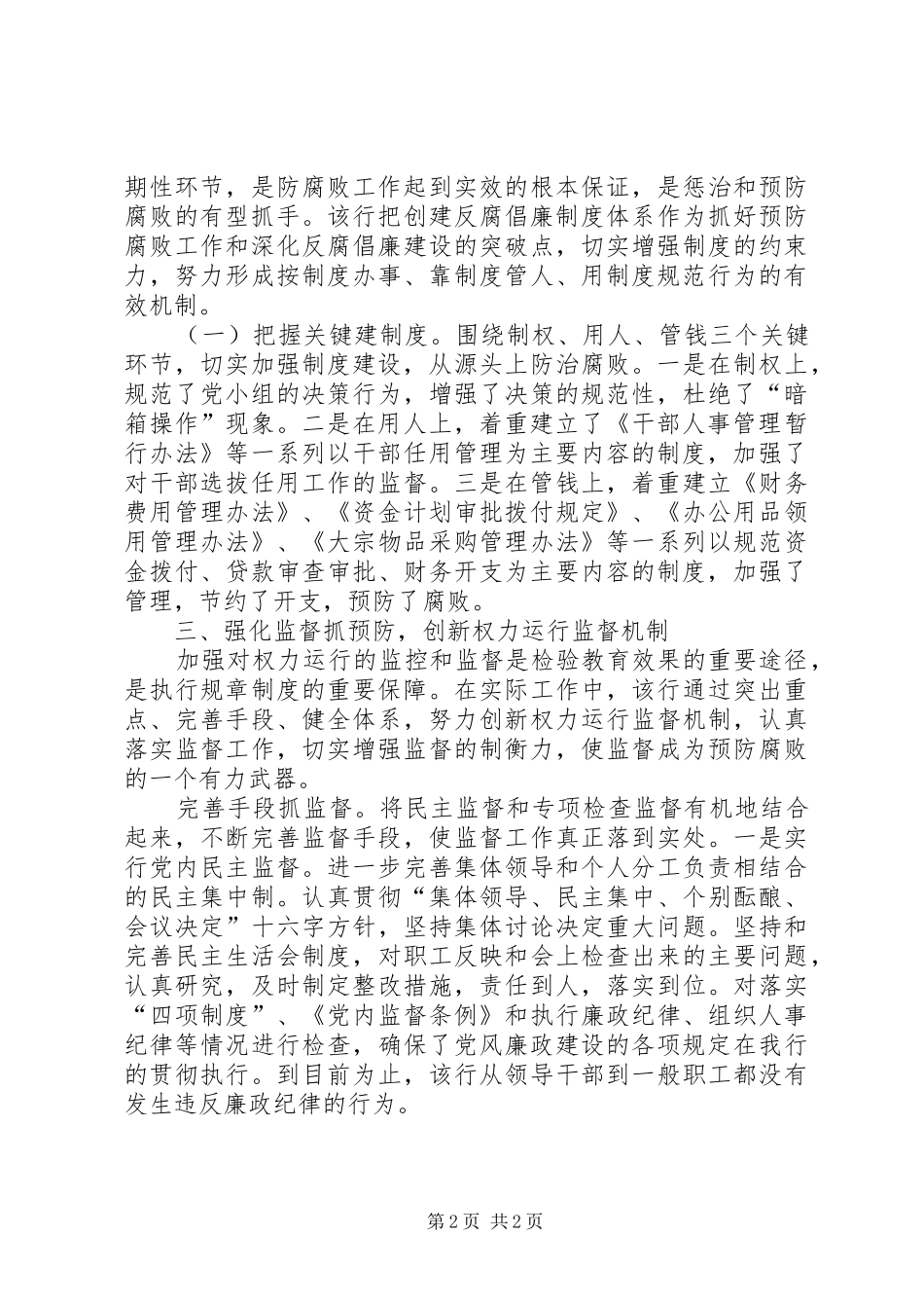 学习进一步加强党风廉政建设和反腐倡廉工作的心得体会_第2页