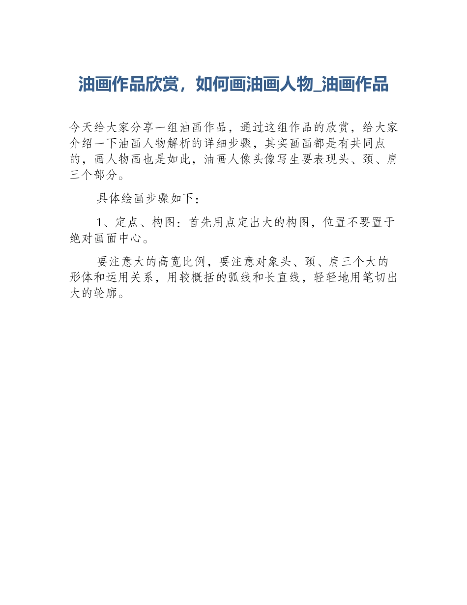 油画作品欣赏，如何画油画人物_油画作品_第1页