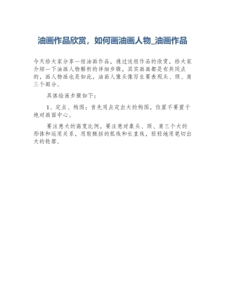 油画作品欣赏，如何画油画人物_油画作品