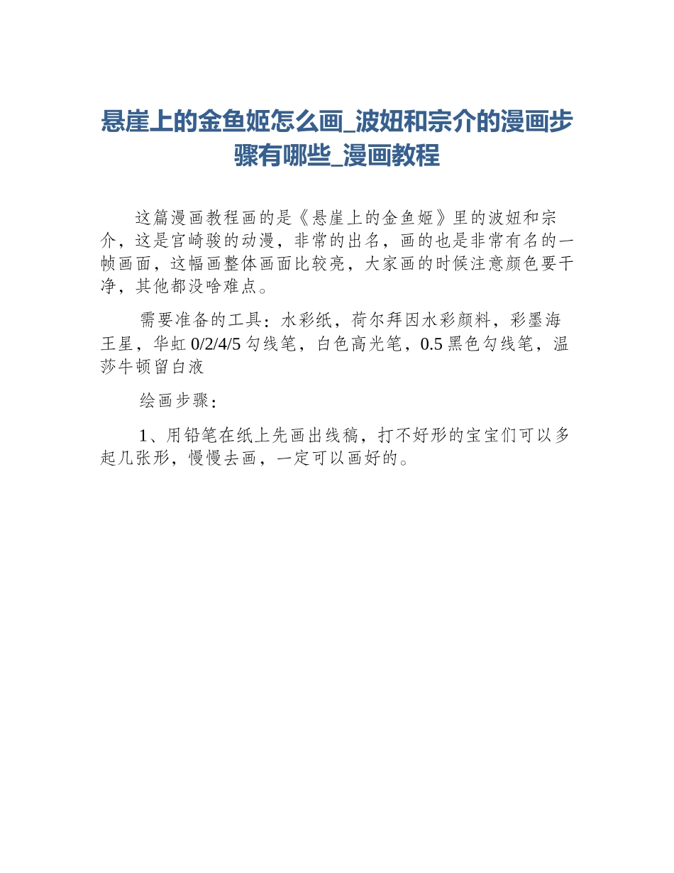 悬崖上的金鱼姬怎么画_波妞和宗介的漫画步骤有哪些_漫画教程_第1页