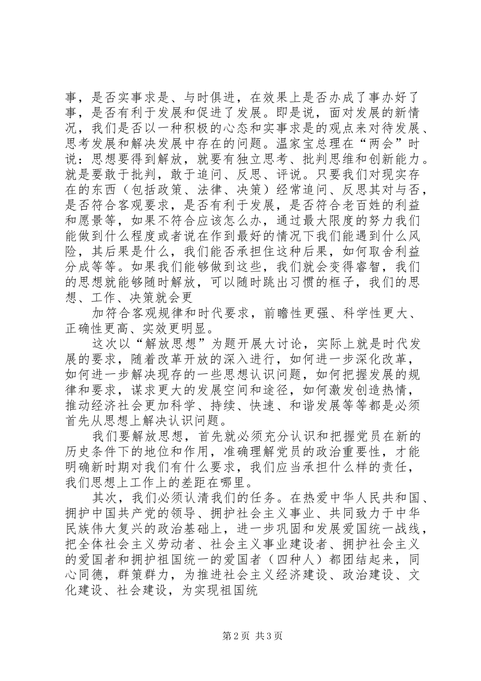 大力发展民营经济解放思想大讨论学习心得其它公文_第2页