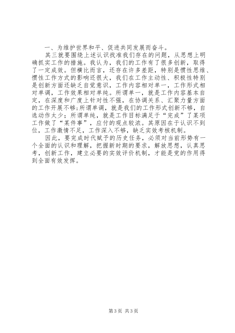 大力发展民营经济解放思想大讨论学习心得其它公文_第3页