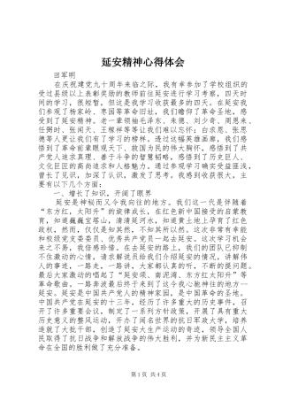 延安精神心得体会_1
