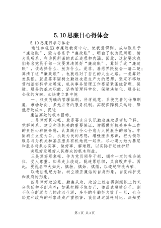 5.10思廉日心得体会