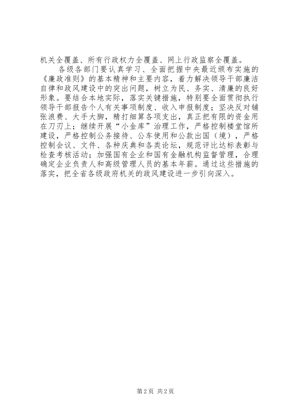 第三次廉政工作会议心得体会_第2页