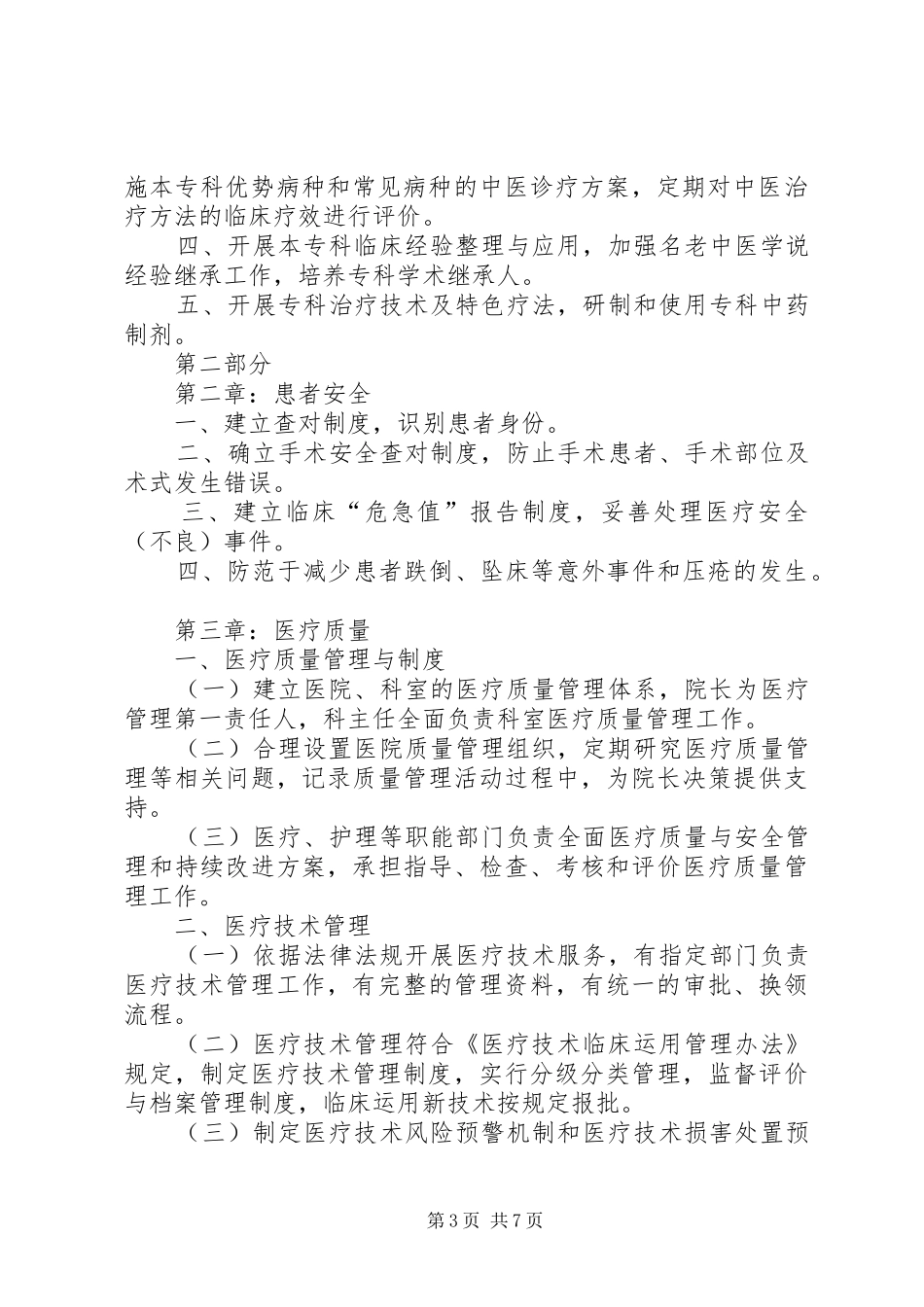 二甲医院评审体会_第3页