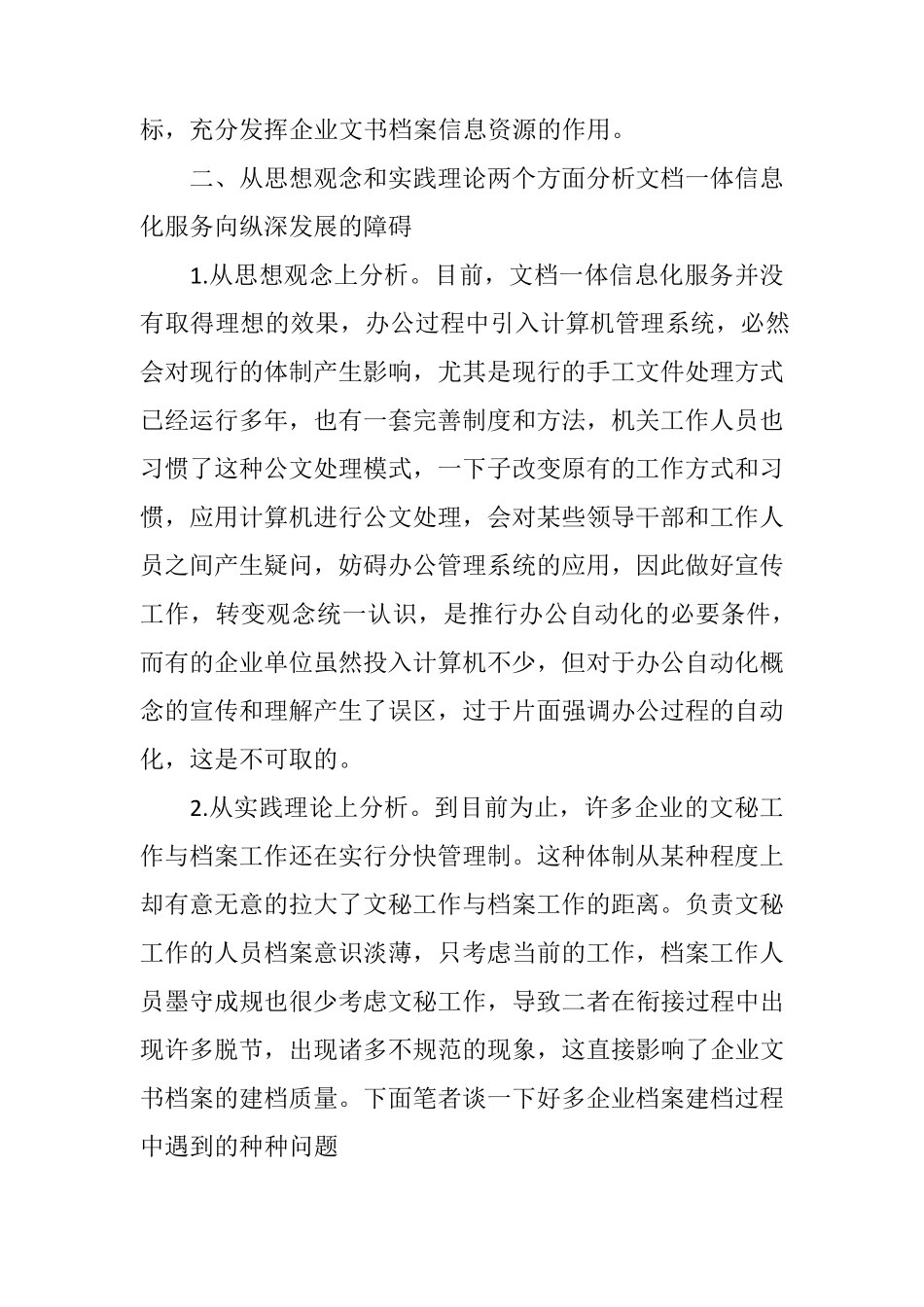 用信息化实现文秘工作与档案工作一体化 _第2页