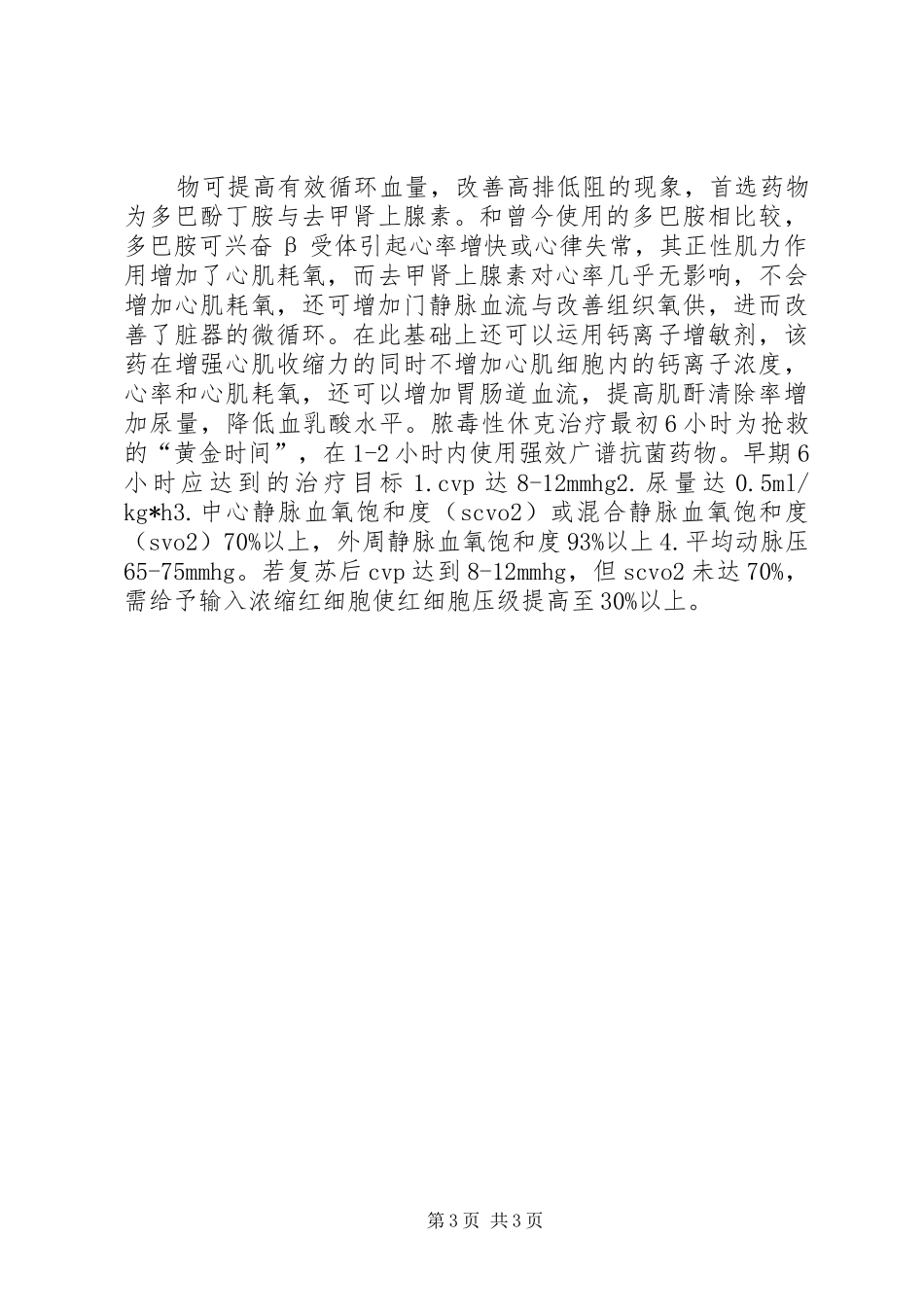 仿毒返毒禁毒心得体会_第3页