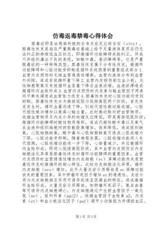 仿毒返毒禁毒心得体会