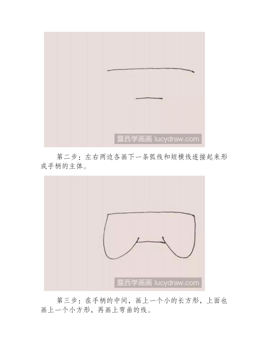 游戏手柄简笔画教程简笔画教程_第2页