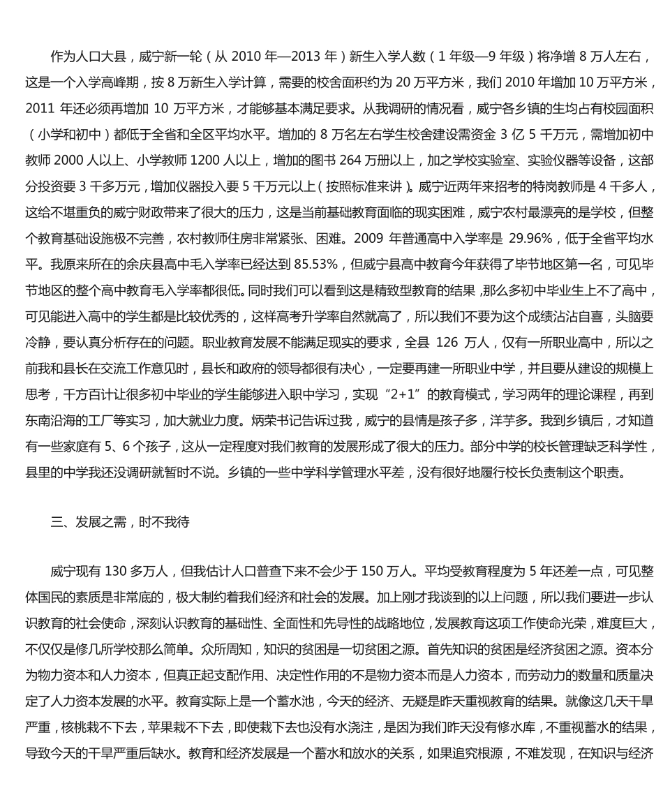 中共毕节地委委员 威宁县委书记 杨兴友 _第2页