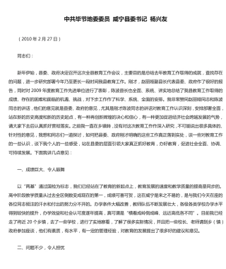 中共毕节地委委员 威宁县委书记 杨兴友 