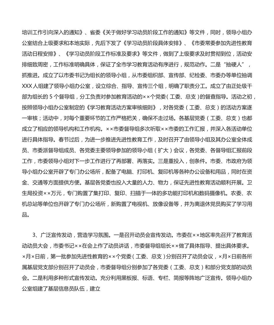 向先进性教育活动督导组的情况汇报提纲 _第2页