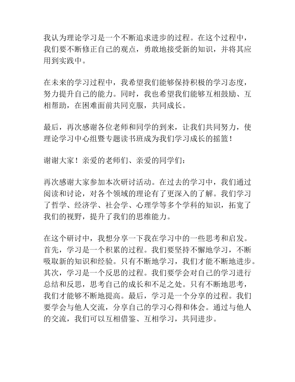 在理论学习中心组暨专题读书班上的研讨发言材料 _第2页
