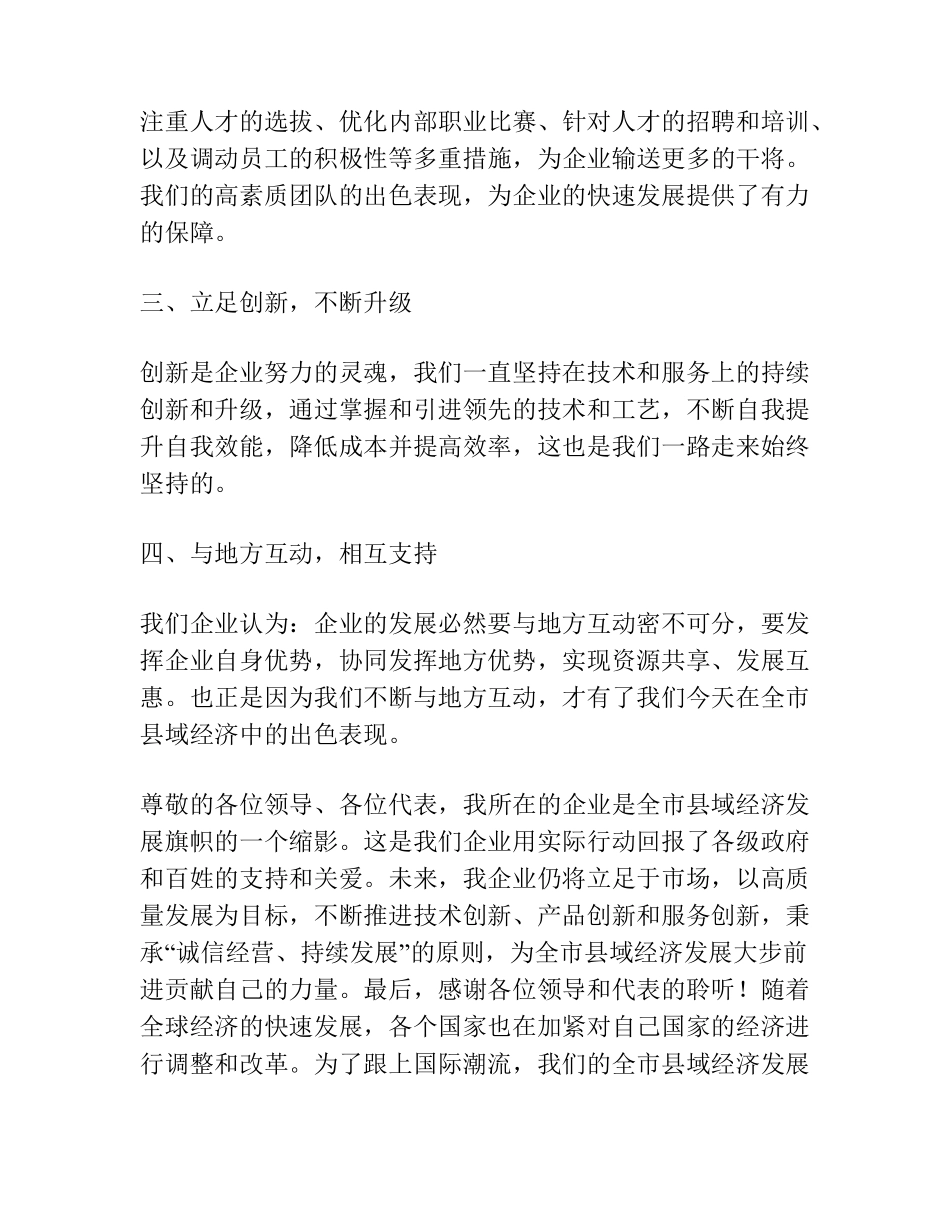 在2023年全市县域经济高质量发展座谈会上的发言 _第2页