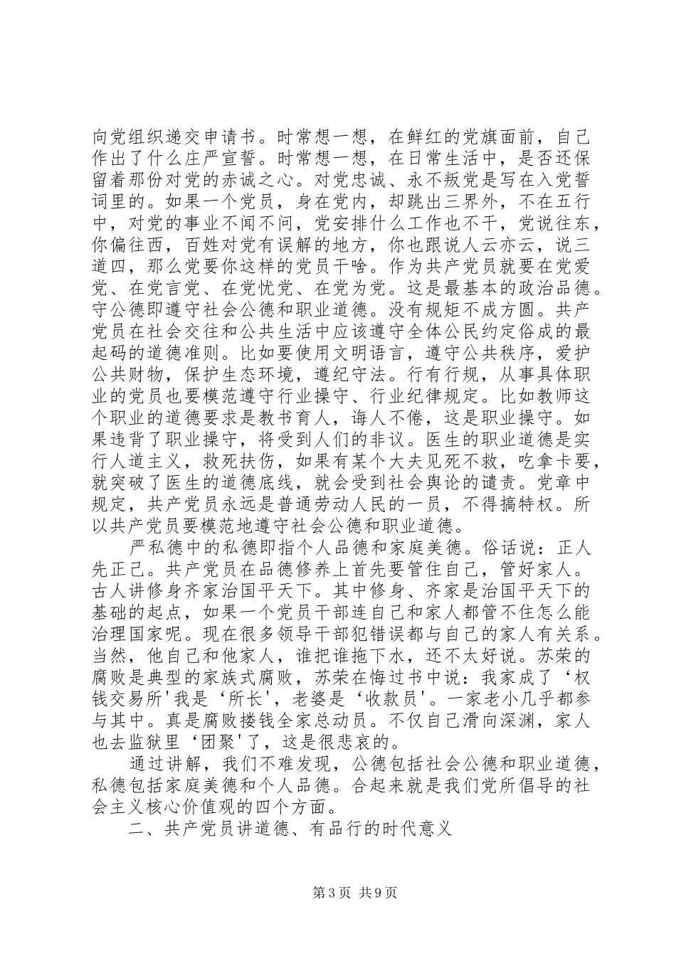 两学一做讲道德有品行心得体会_第3页