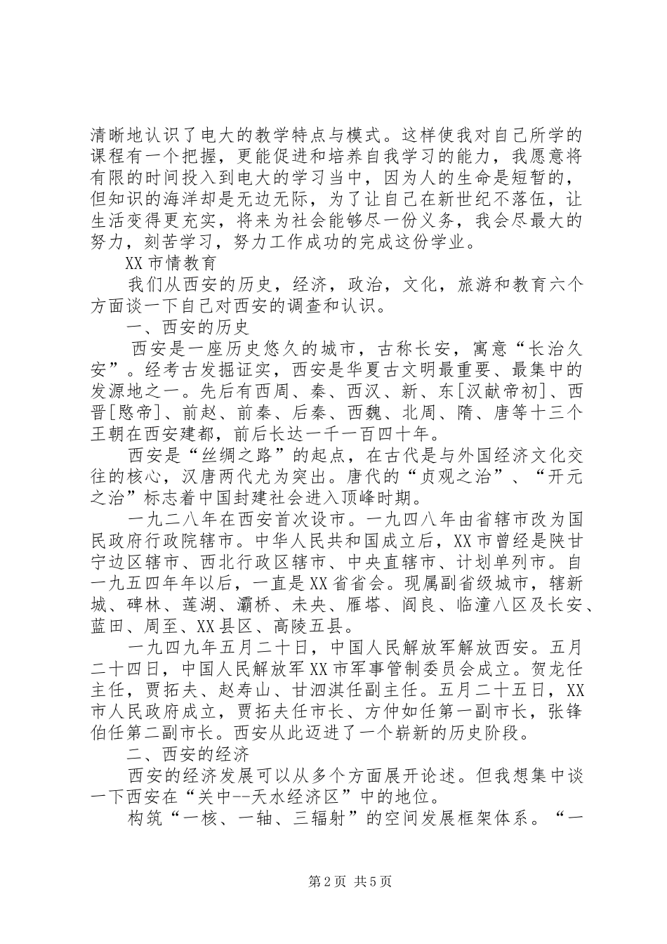 开放教育心得体会_第2页