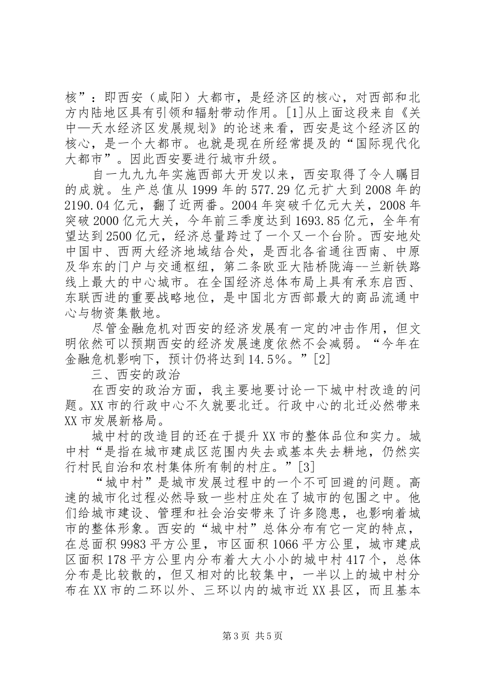 开放教育心得体会_第3页