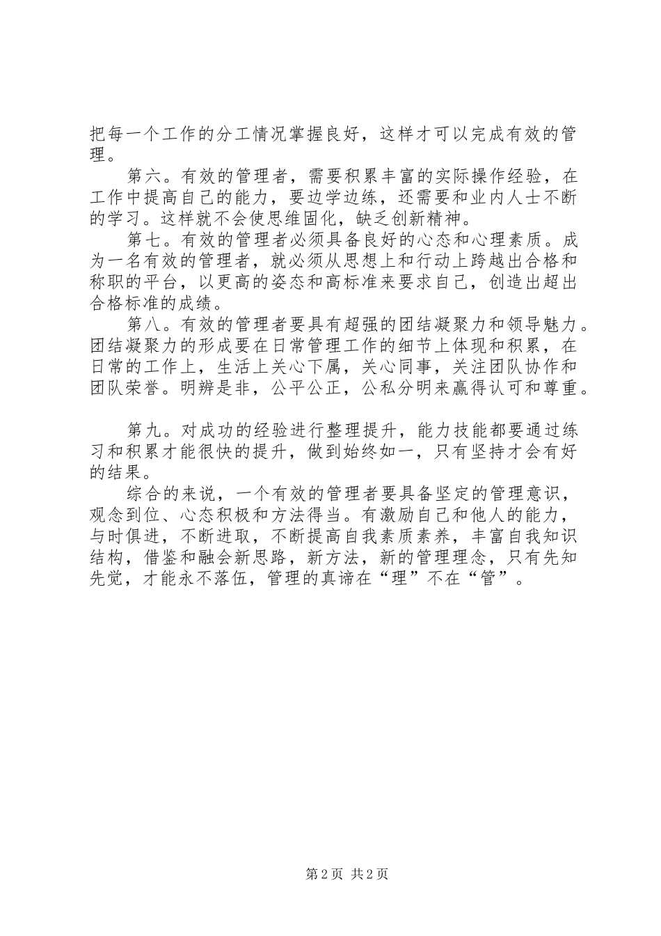 《如何成为有效的管理者》学习心得体会_第2页
