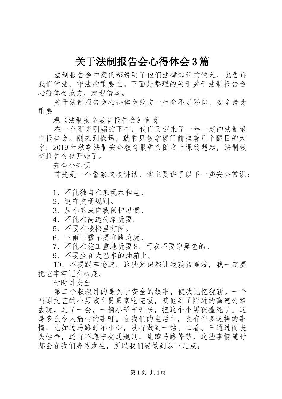 关于法制报告会心得体会3篇_第1页