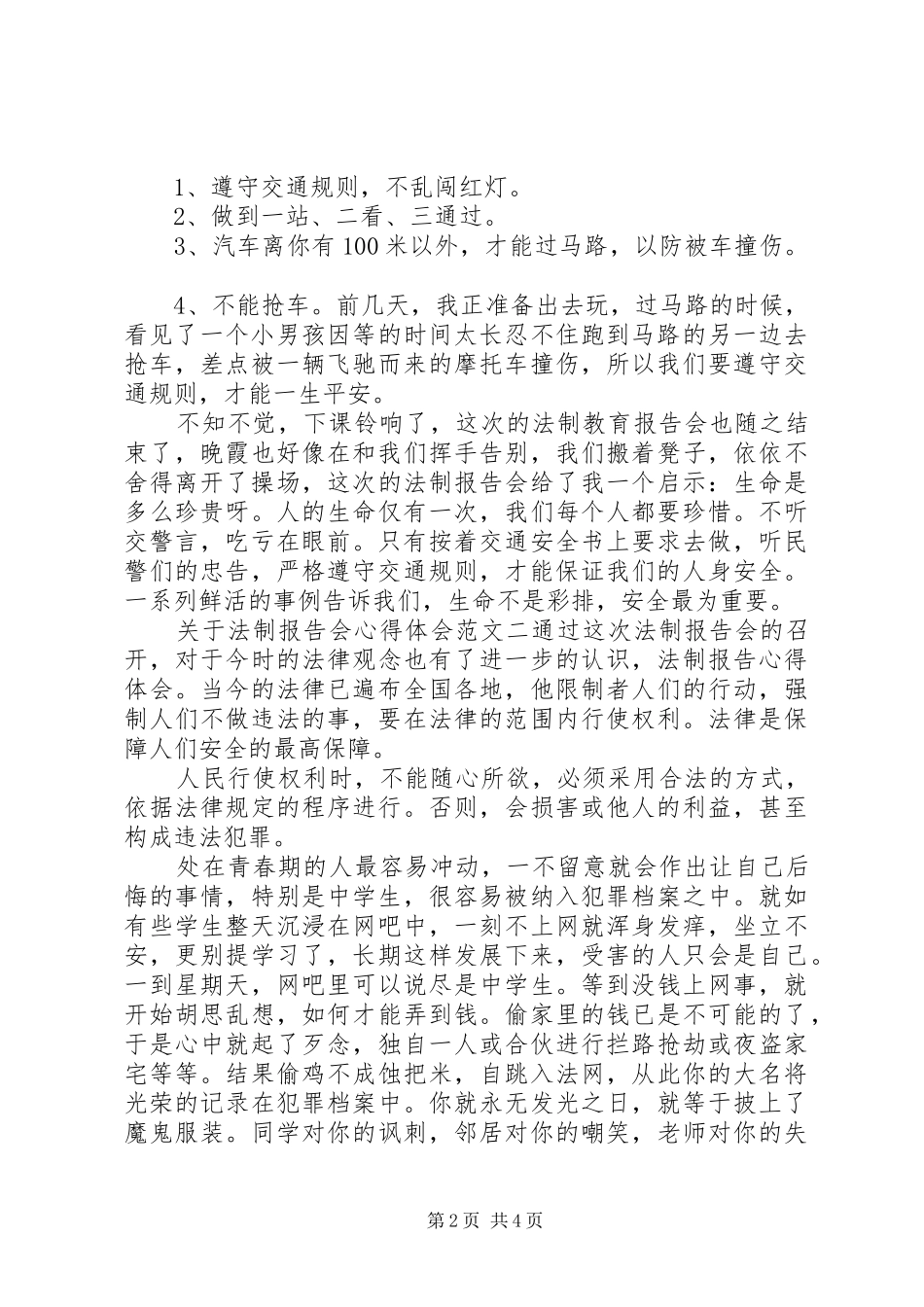 关于法制报告会心得体会3篇_第2页