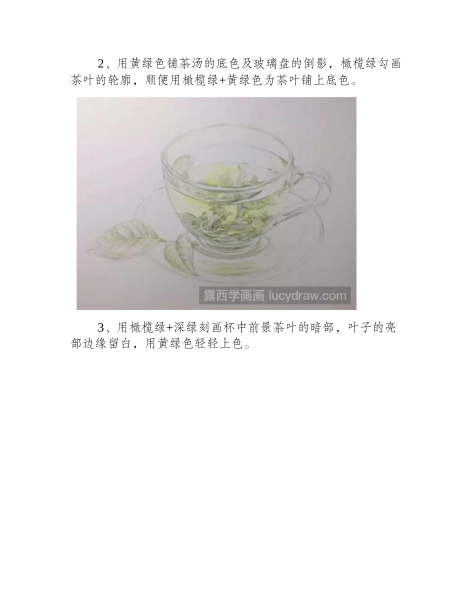 一杯绿茶怎么画_绿茶彩铅画绘制步骤有哪些_彩铅画教程_第2页
