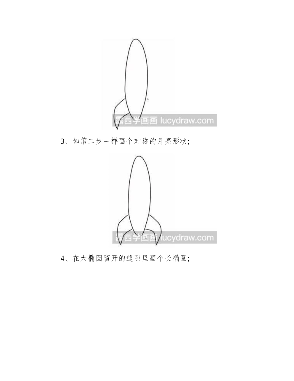 怎么绘制简笔画运载火箭简笔画教程_第2页