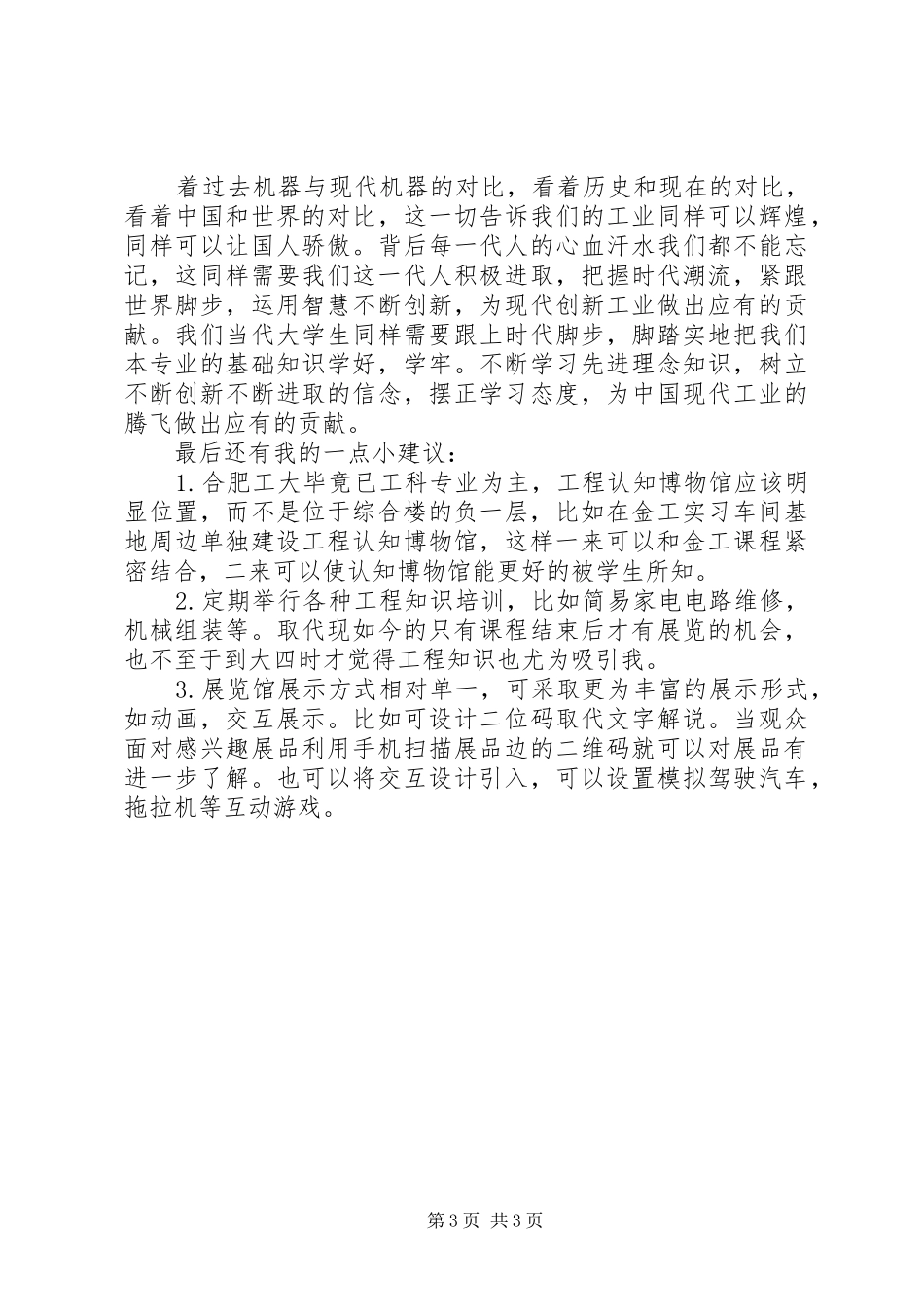 工程认知博物馆参观体会_第3页