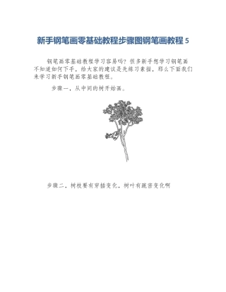 新手钢笔画零基础教程步骤图钢笔画教程5